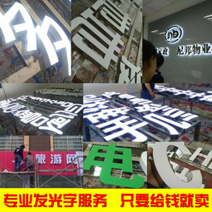 打造醒目門(mén)面 LED發(fā)光字、亞克力與不銹鋼樹(shù)脂發(fā)光字廣告牌制作全解析