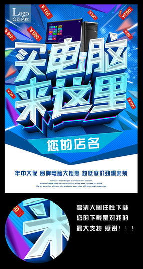 電腦促銷廣告設(shè)計(jì) 從素材到成品，紅動中國的創(chuàng)意指南
